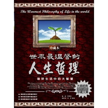 世界最温馨的人生哲理：琐碎生活中的大智慧 pdf epub mobi 电子书 下载