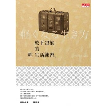 放下包袱的轻生活练习 pdf epub mobi 电子书 下载