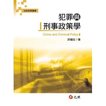犯罪与刑事政策学 pdf epub mobi 电子书 下载