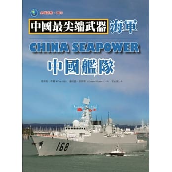 中国舰队 pdf epub mobi 电子书 下载
