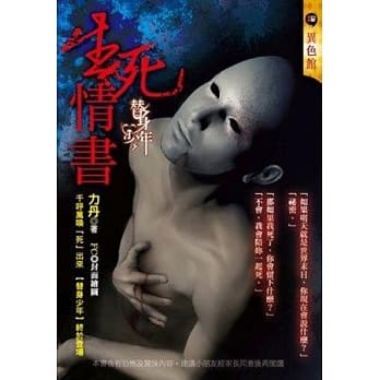生死情书：替身少年 pdf epub mobi 电子书 下载
