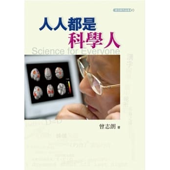 人人都是科学人(2版1刷) pdf epub mobi 电子书 下载