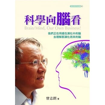 科学向脑看(2版1刷) pdf epub mobi 电子书 下载