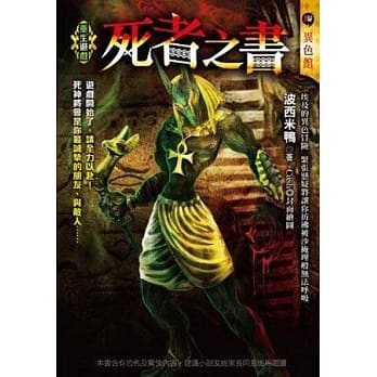 死者之书：重生游戏 pdf epub mobi 电子书 下载