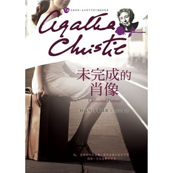 未完成的肖像 pdf epub mobi 电子书 下载