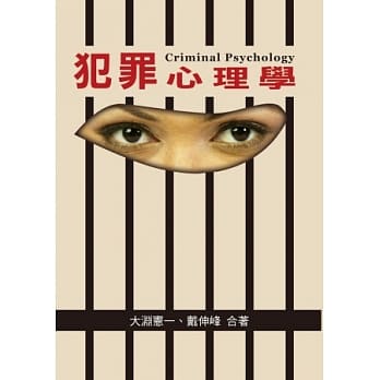 犯罪心理学 第一版 2012年 pdf epub mobi 电子书 下载