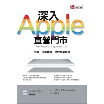 深入Apple直营门市：一生中一定要体验一次的苹果经验 pdf epub mobi 电子书 下载