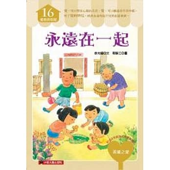 永远在一起 pdf epub mobi 电子书 下载