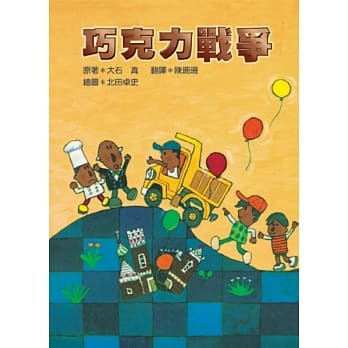 巧克力战争(二版一刷) pdf epub mobi 电子书 下载