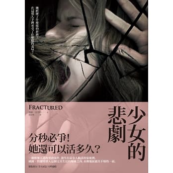 少女的悲剧 pdf epub mobi 电子书 下载