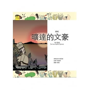 苏轼：旷达的文豪 pdf epub mobi 电子书 下载