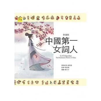 李清照：中国第一女词人 pdf epub mobi 电子书 下载