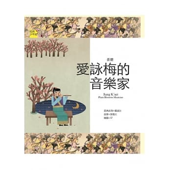 姜夔：爱咏梅的音乐家 pdf epub mobi 电子书 下载