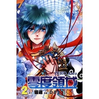 零度领域 2 pdf epub mobi 电子书 下载