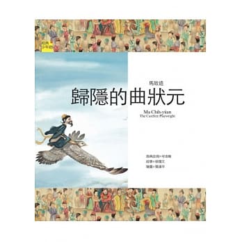 马致远：归隐的曲状元 pdf epub mobi 电子书 下载
