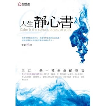 人生静心书 pdf epub mobi 电子书 下载