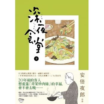 深夜食堂 9 pdf epub mobi 电子书 下载