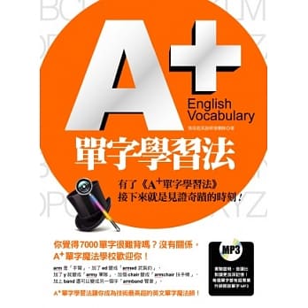 A+单字学习法(实验证明，音读比默读更加深记忆！附超专业外师亲录全书单字MP3) pdf epub mobi 电子书 下载