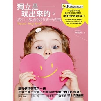 独立是玩出来的：旅行，教会我和孩子的事 pdf epub mobi 电子书 下载