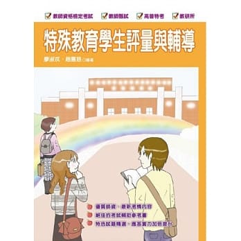 特殊教育学生评量与辅导（七版） pdf epub mobi 电子书 下载