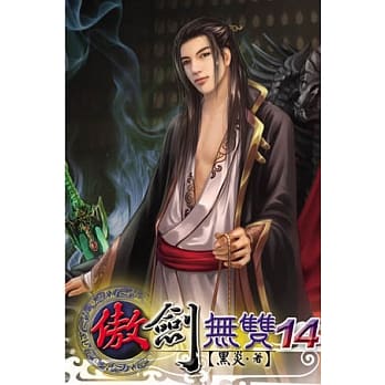 傲剑无双14 pdf epub mobi 电子书 下载