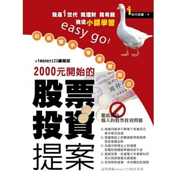 财富变多学习变热血，2000元开始的股票投资提案 pdf epub mobi 电子书 下载