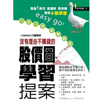 一步一步拆解范例，没有理由不赚钱的股价图学习提案 pdf epub mobi 电子书 下载