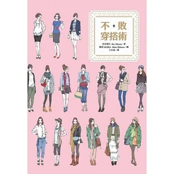 不败穿搭术 pdf epub mobi 电子书 下载