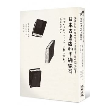 日本古书店的手绘旅行：经典书店X经典老书X资深书迷的爱恋 pdf epub mobi 电子书 下载