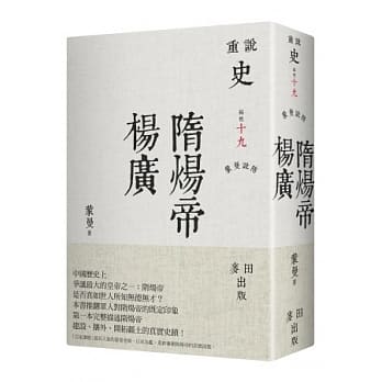 蒙曼说隋：隋炀帝杨广 pdf epub mobi 电子书 下载