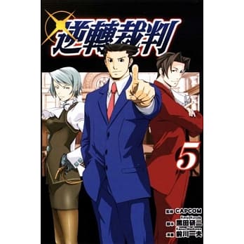 逆转裁判 5 pdf epub mobi 电子书 下载