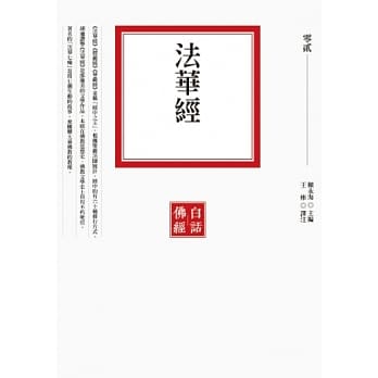 法华经 pdf epub mobi 电子书 下载
