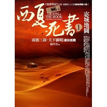西夏死书 第二季之1：宓城地图 pdf epub mobi 电子书 下载