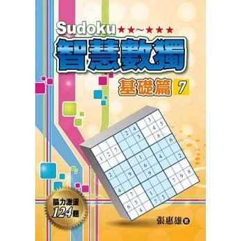 智慧数独(基础篇7) pdf epub mobi 电子书 下载