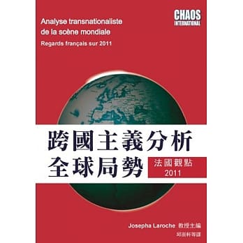 跨国主义分析全球局势：法国观点2011 pdf epub mobi 电子书 下载
