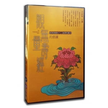 观无量寿经的修鍊(2CD) pdf epub mobi 电子书 下载