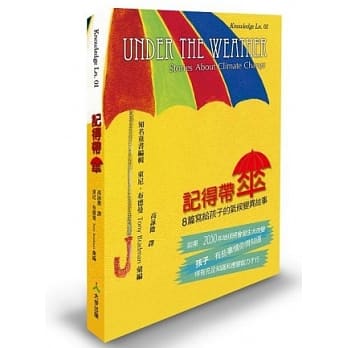 记得带伞：8篇写给孩子的气候变异故事 pdf epub mobi 电子书 下载