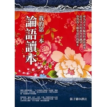我的第一本论语读本 pdf epub mobi 电子书 下载