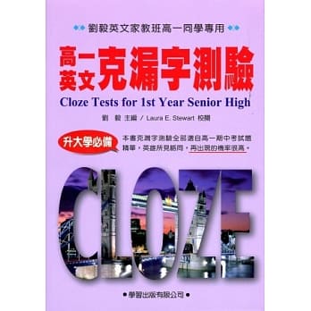 高一英文克漏字测验 pdf epub mobi 电子书 下载