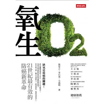 氧生：21世纪最有效的防癌新革命 pdf epub mobi 电子书 下载