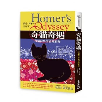 奇猫奇遇：盲猫荷马的冒险旅程 pdf epub mobi 电子书 下载