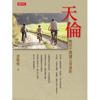 天伦：教孩子阅读父母身影 pdf epub mobi 电子书 下载
