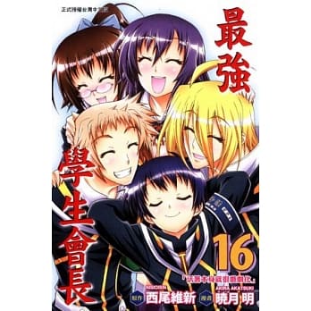 最强学生会长 16 pdf epub mobi 电子书 下载