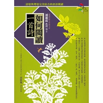 如何阅读一首诗 pdf epub mobi 电子书 下载