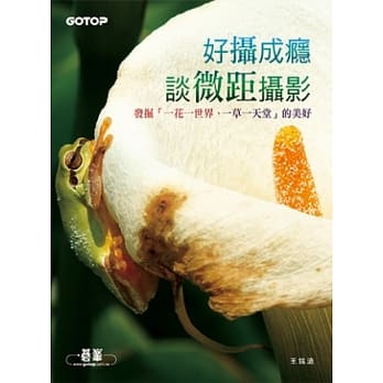 好摄成瘾谈微距摄影 pdf epub mobi 电子书 下载