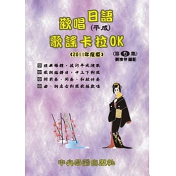 欢唱日语(平成)歌谣卡拉OK(第4集) pdf epub mobi 电子书 下载