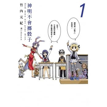 神明不会掷骰子 1 pdf epub mobi 电子书 下载