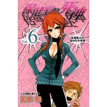 保健室的死神 6 pdf epub mobi 电子书 下载