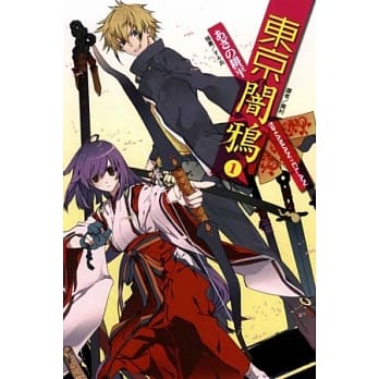 东京闇鸦 SHAMAN＊CLAN 1 pdf epub mobi 电子书 下载