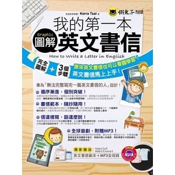我的第一本图解英文书信（书＋MP3） pdf epub mobi 电子书 下载